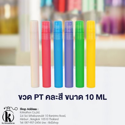 ขวดพลาสติก PT ขนาด 10 ML
