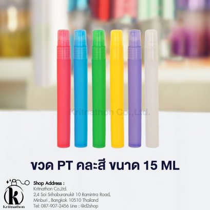 ขวดพลาสติก PT ขนาด 15 ML