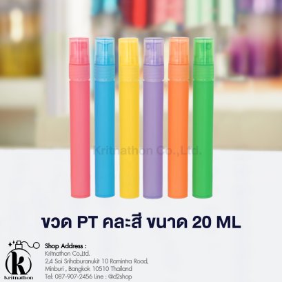 ขวดพลาสติก PT ขนาด 20 ML