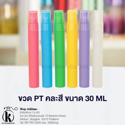 ขวดพลาสติก PT ขนาด 30 ML