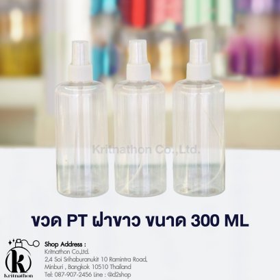 ขวดพลาสติก PT ใสฝาขาว ขนาด 300 ML