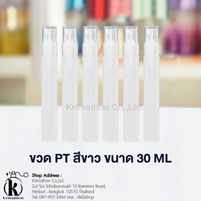 ขวดพลาสติก PT สีขาว ขนาด 10 ML