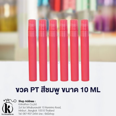 ขวดพลาสติก PT สีชมพู ขนาด 10 ML