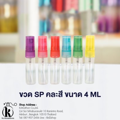 ขวดปากกาใสฝาคละสี ขนาด 4 ML