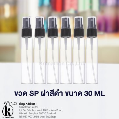 ขวดสเปรย์ SP ใสฝาสีดำ ขนาด 30 ML