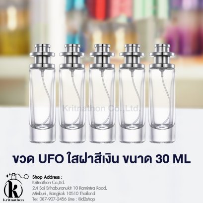 ขวดยูเอฟโอใส (UFO) ขนาด 30 ML