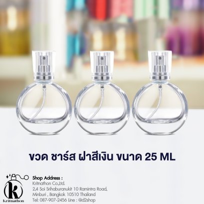 ขวดชาร์สชาแนล ขนาด 30 ML