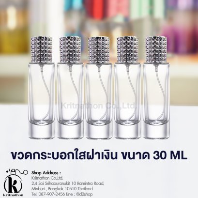 ขวดกระบอกใสฝาเพชร ขนาด 30 ML