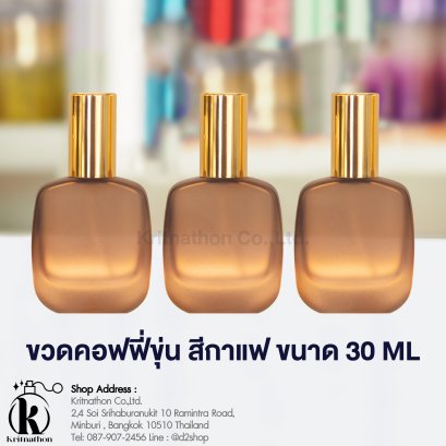 ขวดขุ่นสีกาแฟ ขนาด 30 ML