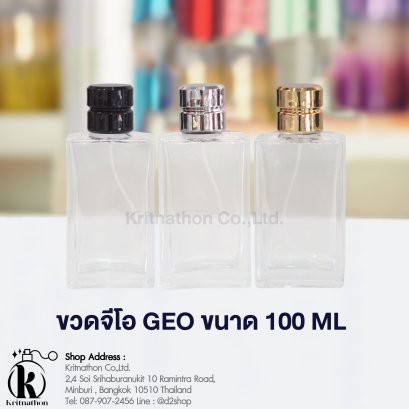ขวดจีโอ (GEO) ขนาด 100 ML