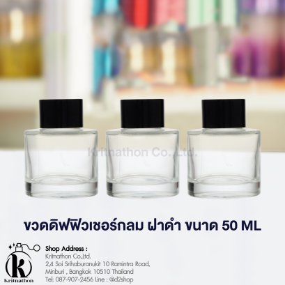 ขวดดิฟฟิวเชอร์กลม ฝาสีเงิน ขนาด 50 ML