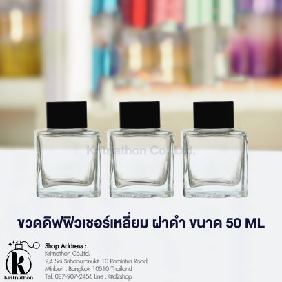 ขวดดิฟฟิวเชอร์เหลี่ยม ฝาสีดำ ขนาด 50 ML
