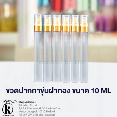 ขวดปากกาขุ่นฝาสีทอง ขนาด 10 ML