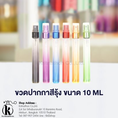 ขวดปากกาสีรุ้ง ขนาด 10 ML