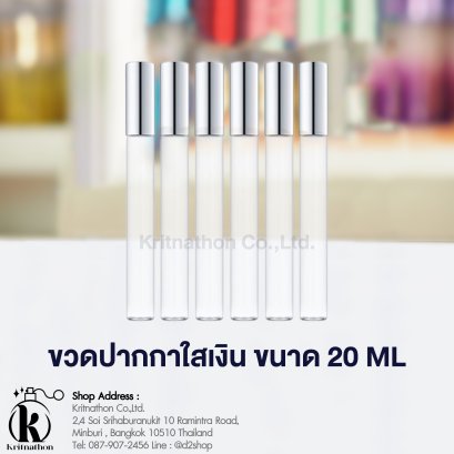 ขวดปากกาใสฝาสีเงิน ขนาด 20 ML
