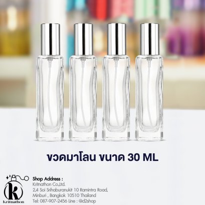 ขวดมาโลนฝาสีเงิน ขนาด 30 ML