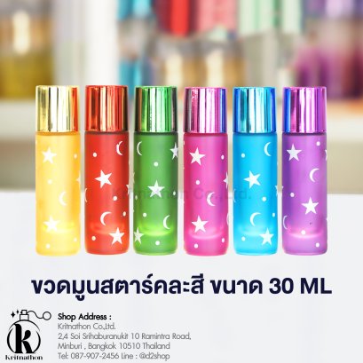 ขวดมูนสตาร์คละสี ขนาด 30 ML