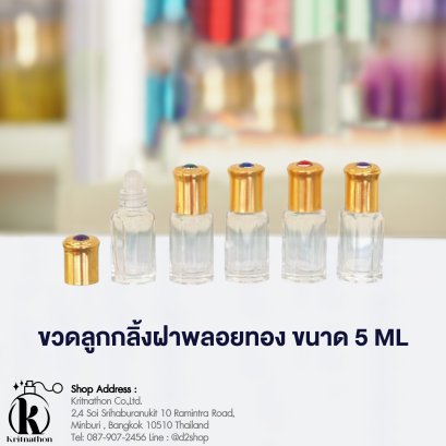 ขวดลูกกลิ้งฝาพลอยสีทอง  ขนาด 5 ML