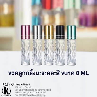 ขวดลูกกลิ้งมะระคละสี ขนาด 8 ML