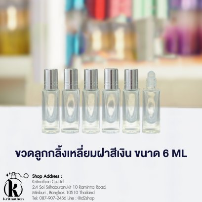 ขวดลูกกลิ้งเหลี่ยมฝาสีเงิน ขนาด 6 ML