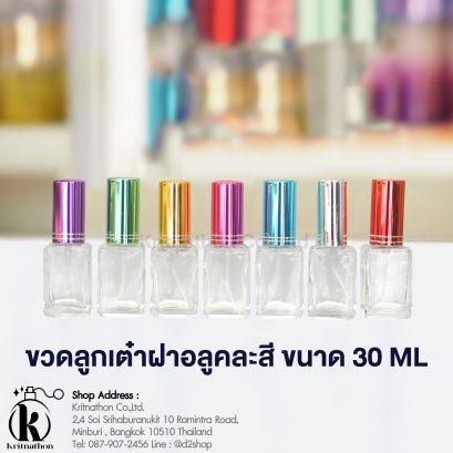 ขวดลูกเต๋าฝาอลูคละสี ขนาด 30 ML