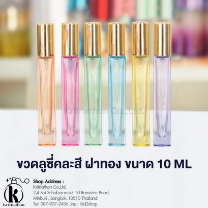 ขวดลูซี่คละสี ฝาสีทอง ขนาด 10 ML