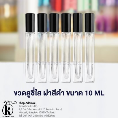 ขวดลูซี่ใส ฝาสีดำ ขนาด 10 ML