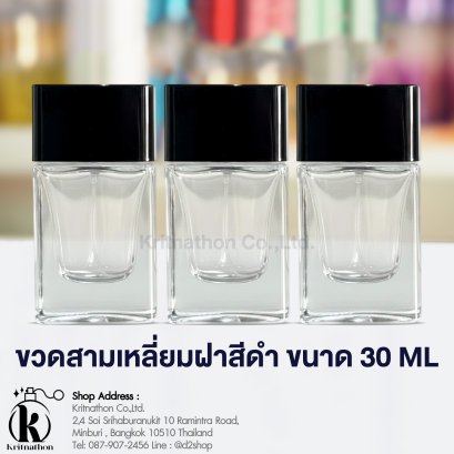 ขวดสามเหลี่ยม ฝาสีดำ ขนาด 30 ML