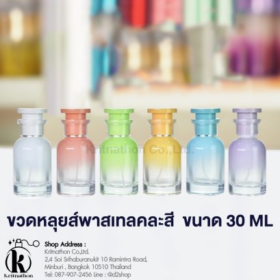 ขวดหลุยส์สีพาสเทลคละสี ขนาด 30 ML