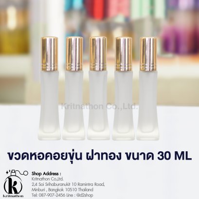 ขวดหอคอยขุ่น ฝาสีทอง ขนาด 30 ML