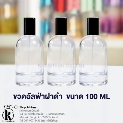 ขวดอัลฟ่า ฝาสีดำ ขนาด 100 ML