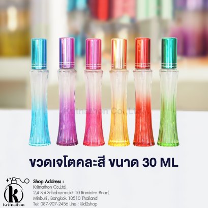 ขวดเจโตคละสี ขนาด 30 ML