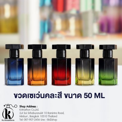 ขวดเซเว่นคละสี ขนาด 50 ML
