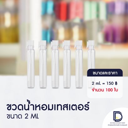 ขวดน้ำหอมเทสเตอร์ TESTER