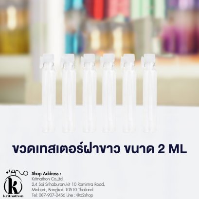 ขวดน้ำหอมเทสเตอร์ TESTER