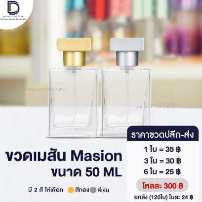 ขวดเมสัน  ขนาด 50 ML