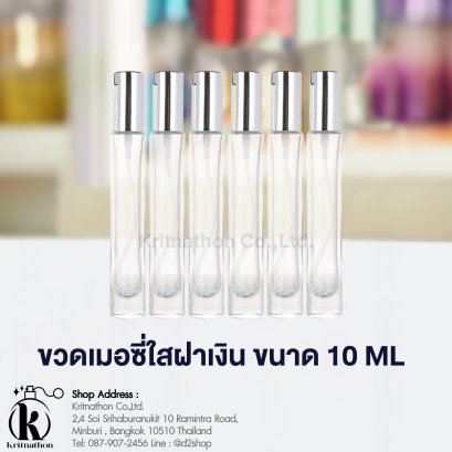 ขวดเมอซี่ฝาสีเงิน ขนาด 10 ML