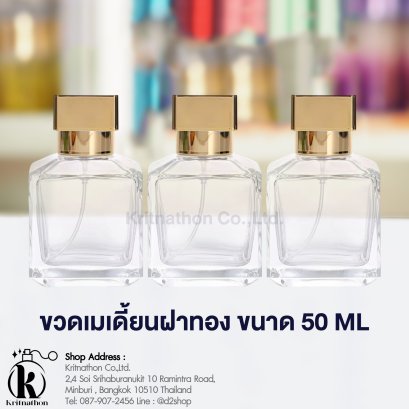 ขวดเมเดี้ยน ฝาสีทอง ขนาด 50 ML