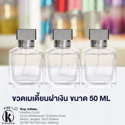 ขวดเมเดี้ยน ฝาสีเงิน ขนาด 50 ML