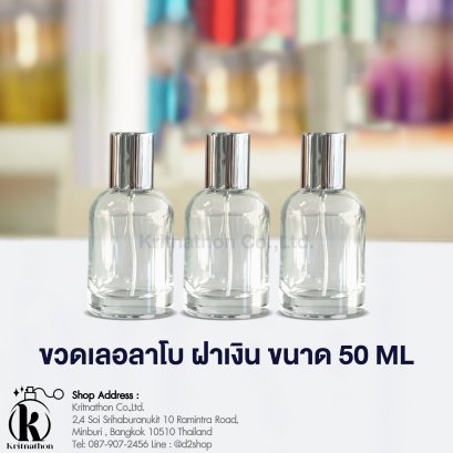 ขวดเลอลาโบ ฝาสีเงิน ขนาด 50 ML