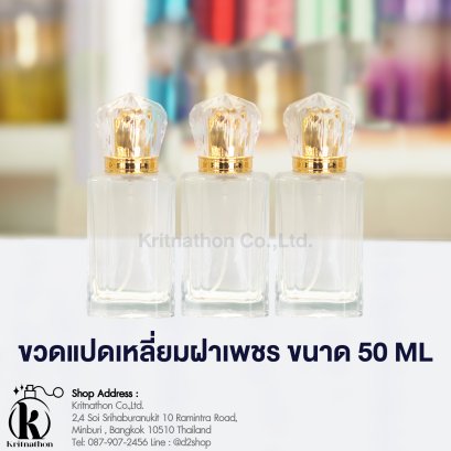 ขวดไดมอนด์ โกลด์ ขนาด 50 ML