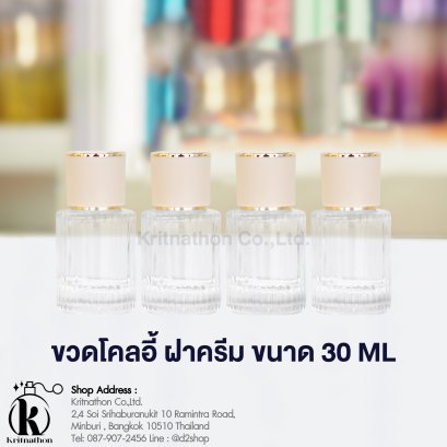 ขวดโคลอี้ ขนาด 30 ML