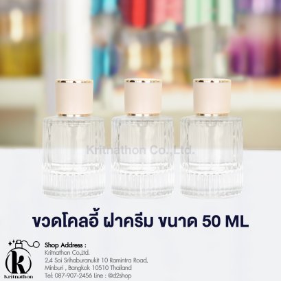 ขวดโคลอี้ ขนาด 50 ML