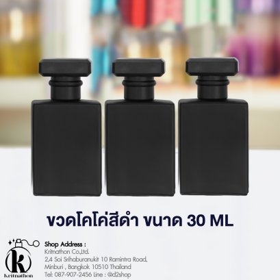 ขวดโคโค่สีดำ ขนาด 30 ML