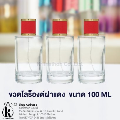 ขวดโลร็องต์ ฝาสีแดง ขนาด 100 ML