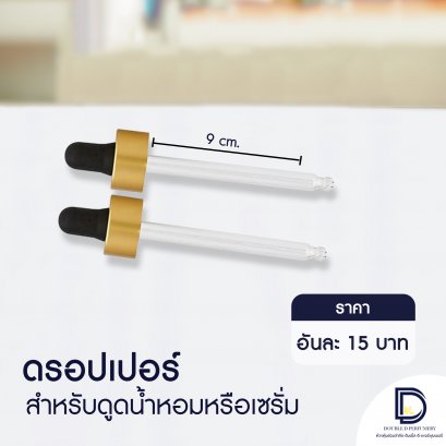 หลอดแก้วหลอดดูดดรอปเปอร์