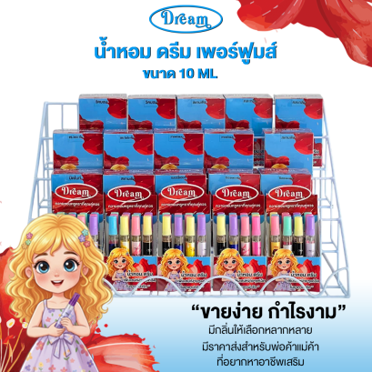 น้ำหอมพร้อมใช้ DREAM ขนาด 10 ML แบบกล่อง (BOX)