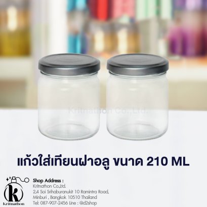 แก้วใส่เทียนฝาอลู ขนาด 210 ML