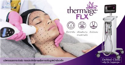 Thermage FLX นวัตกรรมยกกระชับผิว ทรงประสิทธิภาพเพื่อการปรับรูปหน้าเรียวเล็ก