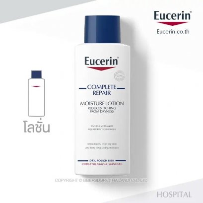 Eucerin Complete Repair Moisture Lotion 250 ml ยูเซอริน คอมพลีท รีแพร์ โลชั่น ราคาพิเศษสุด 580 บาท สินค้ามีจำนวนจำกัดเพียง 50 ชุดเท่านั้น ลดปัญหาผิวแห้งมาก ผิวหนังอักเสบ (สูตรที่มีขายเฉพาะในโรงพยาบาลและคลินิก) พิเศษ พร้อมผลิตภัณฑ์ขนาดพกพา